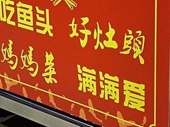 -好灶头妈妈菜·柴火灶台鱼·千岛湖土菜地标美食