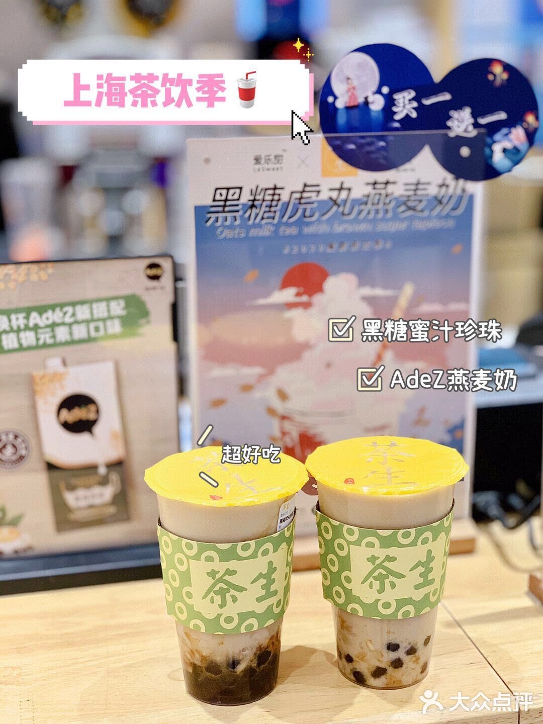 魔都茶饮季 Adez燕麦奶的健康生活