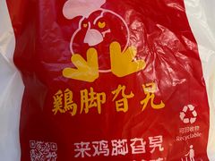 -鸡脚旮旯平江路店