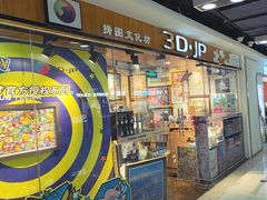 -3D·JP拼图(新中关购物中心店)