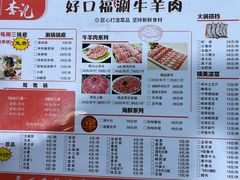 -好口福铜火锅宝鸡特色油泼辣子