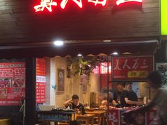 门面-美人万三·蚝大人生蚝小馆(昌里路店)