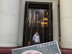 -中国钱币博物馆