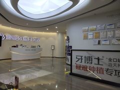 -牙博士口腔品牌连锁(杨浦店)