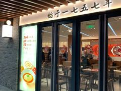 -松鹤楼·苏式汤面(虹桥天地店)