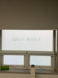 点击看大图 -LIHER北京丽合医疗美容医院