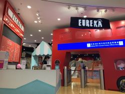 点击看大图 -Eureka优瑞卡儿童主题乐园(合生汇购物中心店)