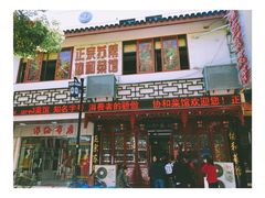 -协和菜馆(凤凰街店)