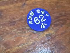 -马振面(小皮院店)
