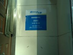-市政交通一卡通(西单客服中心)