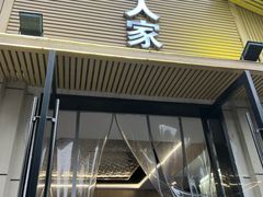 -太湖人家·休闲农庄(龙之梦店)