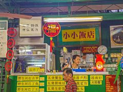 -小小饭店