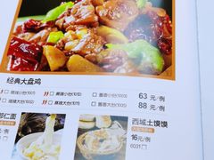 -胡氏大盘鸡新疆菜(石岗店)