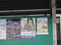 -灌篮高手动画打卡地