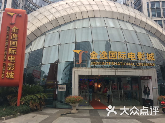 金逸影城(中环店)图片 第94张