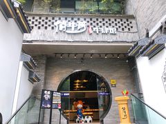 门面-俏牛哥鲜牛肉牛肆馆(重庆天地店)