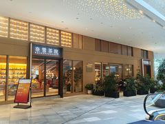 -奈雪茶院·茶室茶馆(广州粤海天地店)