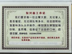 -复兴面王(河东路起源店)