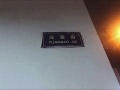 -望江门227龙虾馆