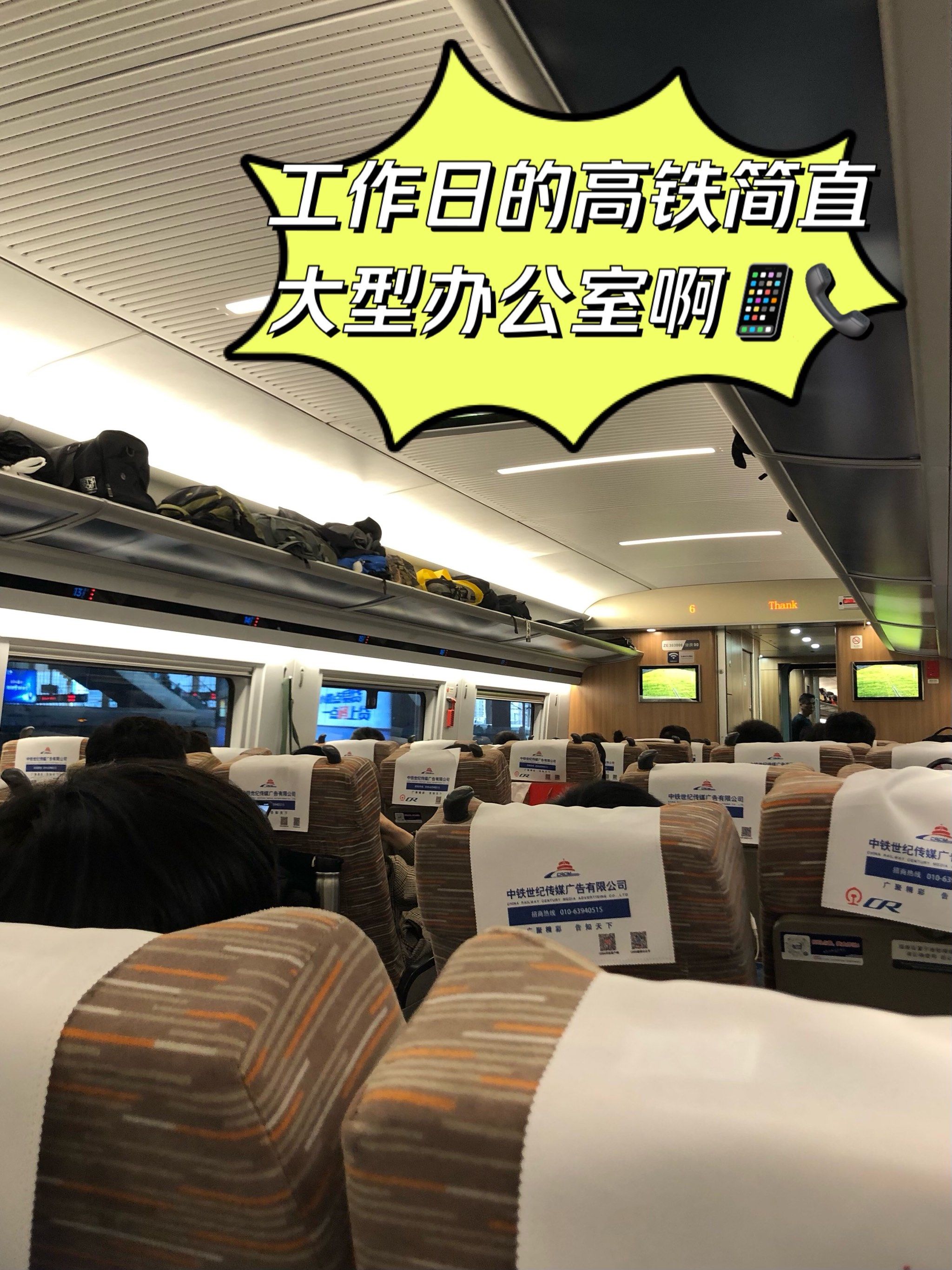 工作日的高铁简直大型办公室啊.