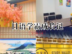 -学习谷日语培训日本留学·多语种外语教学(西单宣武分部)