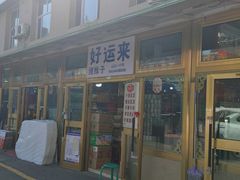 -新疆红山干果市场