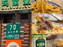 -清真·玛丽亚新疆菜主题餐厅(浙江中路店)