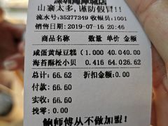 账单-鲍师傅糕点(海岸城店)