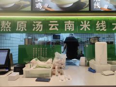 -蒙自源米线大王(南山大新商业街店)