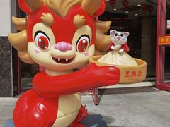 -王興記(中山路店)