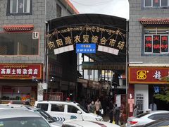 -迪庆藏族自治州博物馆