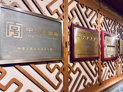 -仿膳饭庄·宫廷风味(百年传承店)