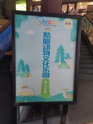 -酷嗒动物文化乐园(cutezoo西溪乐天城店)