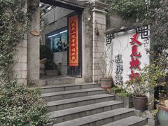 -又见炊烟私房菜(敬亭路店)
