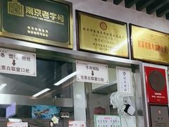 -清真蒋有记(老门东店)