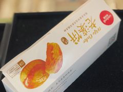 老婆饼-味多美(金沙江路店)