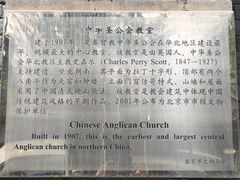 -中华圣公会教堂旧址