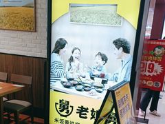 -老娘舅(苏州双湖广场店)