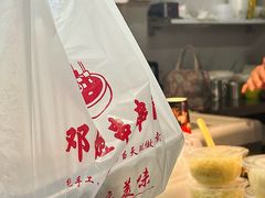 -邓姐串串香(水围店)