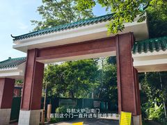 -火炉山森林公园