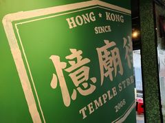 -憶廟街 X 沙角邨(太古城店)