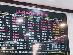 -鸿兴面馆馄饨小笼(稻香店)