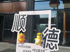 -香云轩·顺德菜(香云纱园林酒店店)