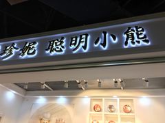 -香港珍妮曲奇聪明小熊饼干