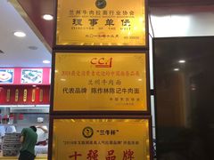 门面-兰州-西固陈记牛肉面·烧烤(山阴路店)