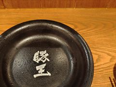 -豚王拉面(澳门银河店)
