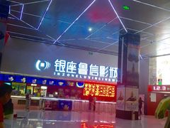 鲁信影城(和谐广场店)-山文星辉影城(济南和谐广场店)