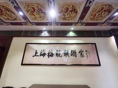 -梅龙镇酒家(南京西路总店)