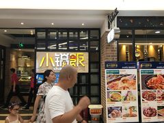 -小锅饭(欧亚卖场店)