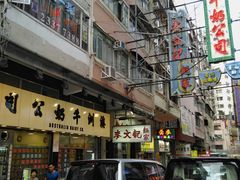 -澳洲牛奶公司(佐敦店)